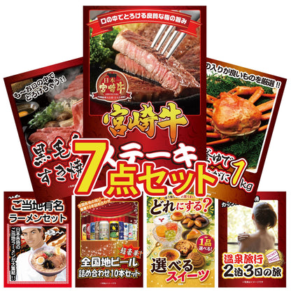 宮崎牛ロースステーキ(150g×2) 7点セット(KY-315c1)