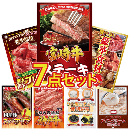 宮崎牛ロースステーキ(150g×2)7点セット