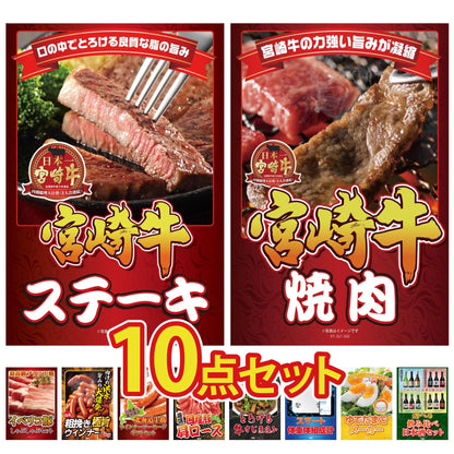 宮崎牛ロースステーキ(150g×2)10点セット