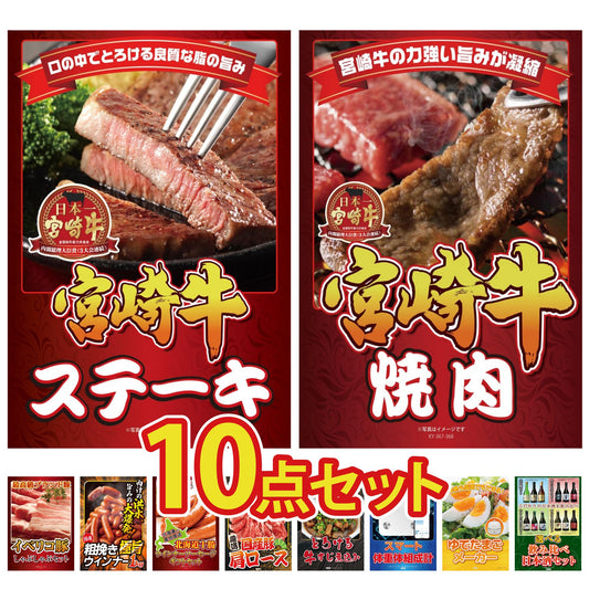 宮崎牛ロースステーキ(150g×2)10点セット