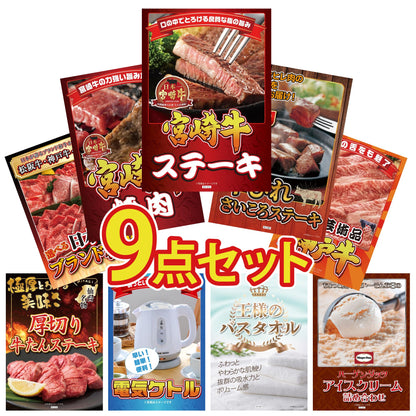 宮崎牛ロースステーキ(150g×2)9点セット