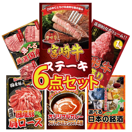 宮崎牛ロースステーキ(150g×2)6点セット