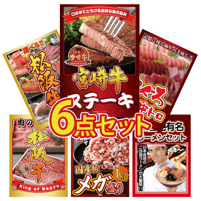 宮崎牛ロースステーキ(150g×2)6点セット