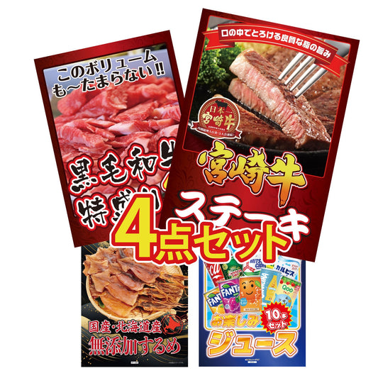 宮崎牛ロースステーキ(150g×2)4点セット