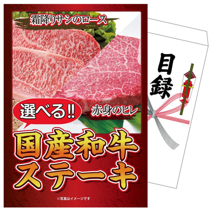 選べる国産和牛ステーキ