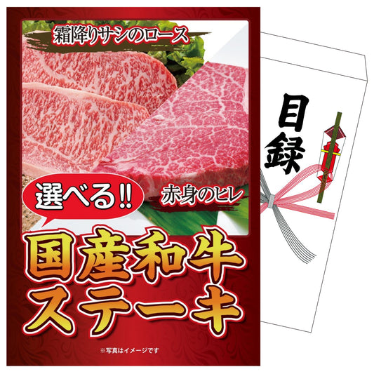 選べる国産和牛ステーキ