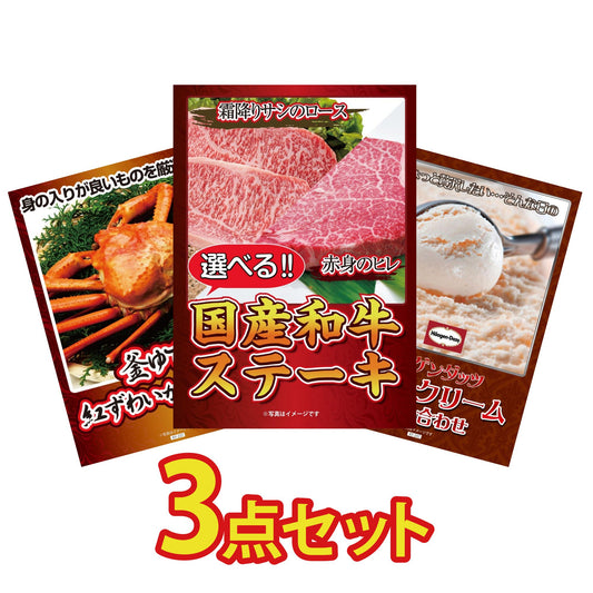 選べる国産和牛ステーキ 3点セット(KY-316a1)