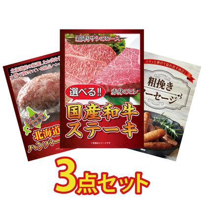 選べる国産和牛ステーキ3点セット