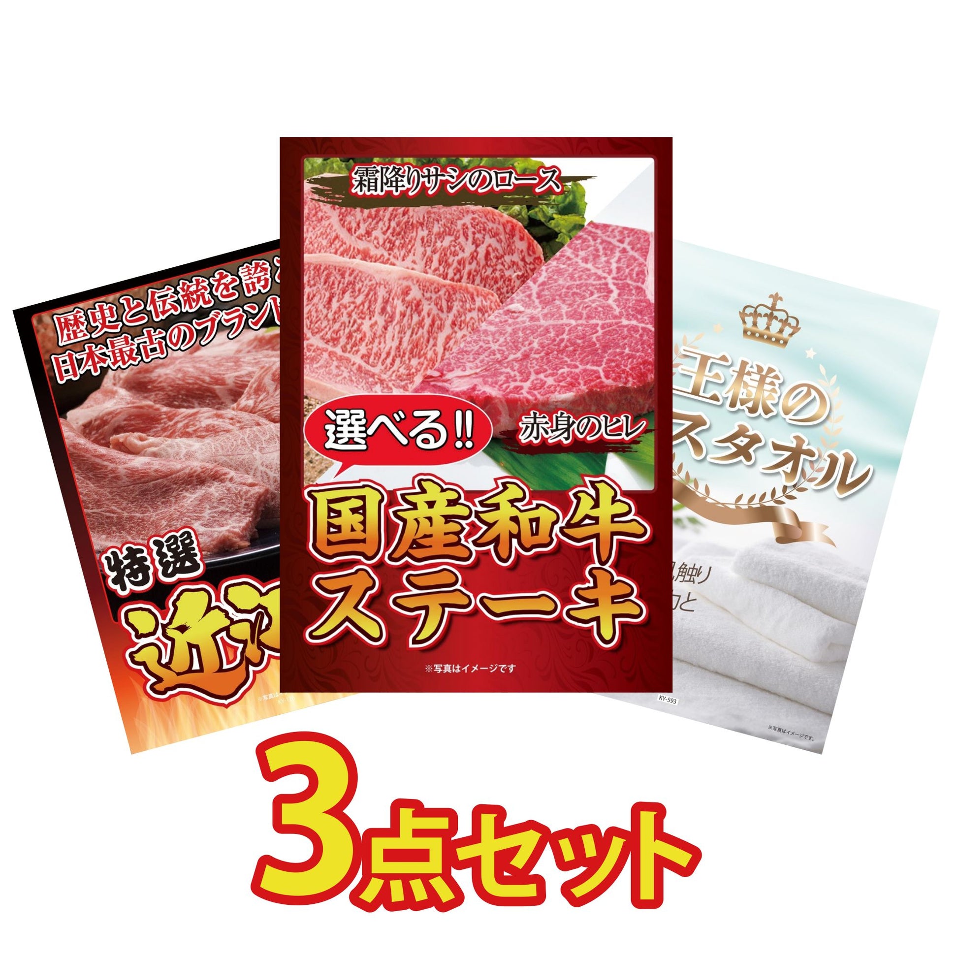 選べる国産和牛ステーキ3点セット