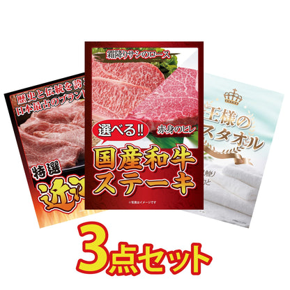 選べる国産和牛ステーキ3点セット