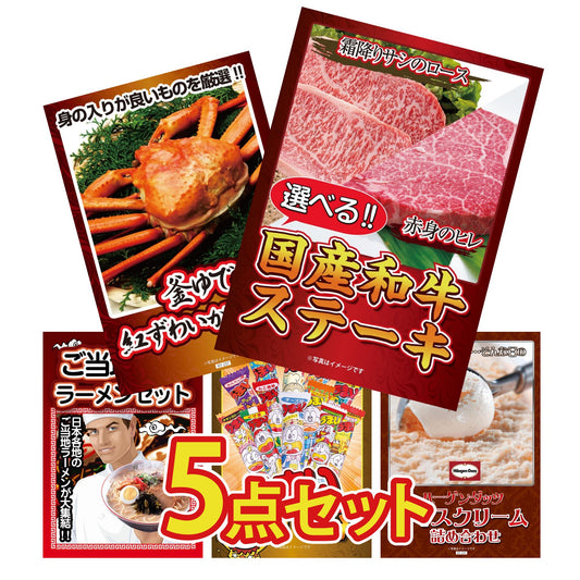選べる国産和牛ステーキ 5点セット(KY-316b1)