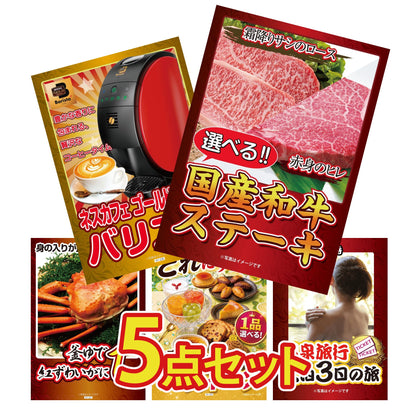 選べる国産和牛ステーキ 5点セット(KY-316b2)
