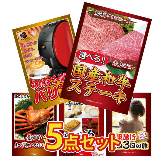 選べる国産和牛ステーキ 5点セット(KY-316b2)