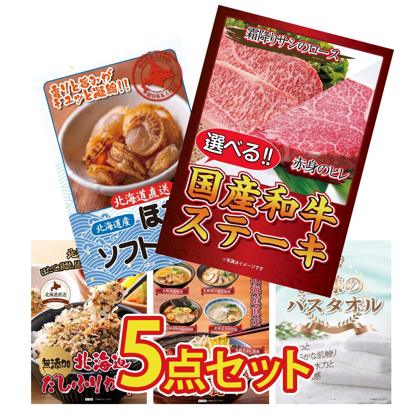 【低価格帯】選べる国産和牛ステーキ含む5点セット