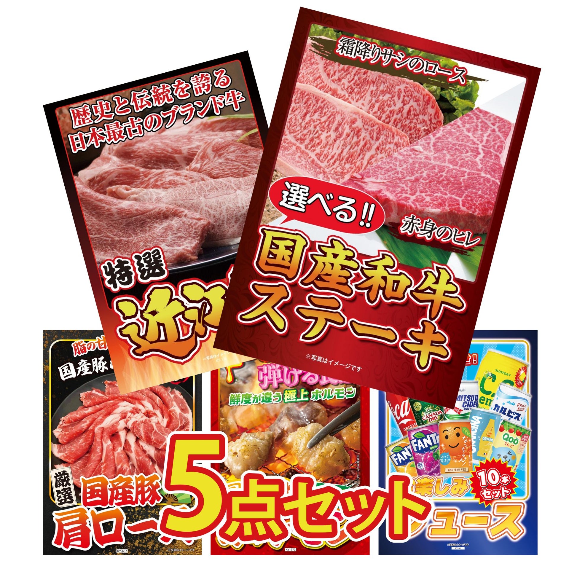 選べる国産和牛ステーキ5点セット