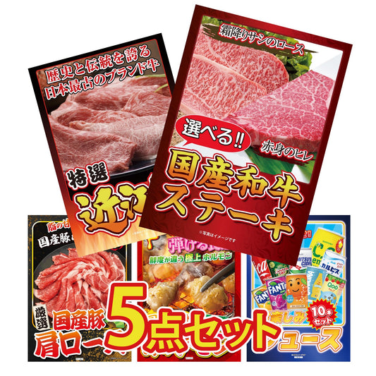 選べる国産和牛ステーキ5点セット