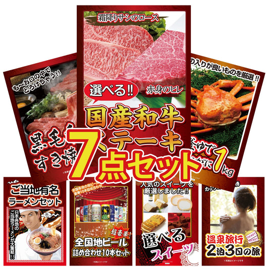 選べる国産和牛ステーキ 7点セット(KY-316c1)