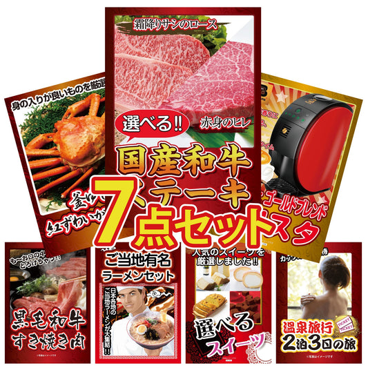 選べる国産和牛ステーキ 7点セット(KY-316c2)