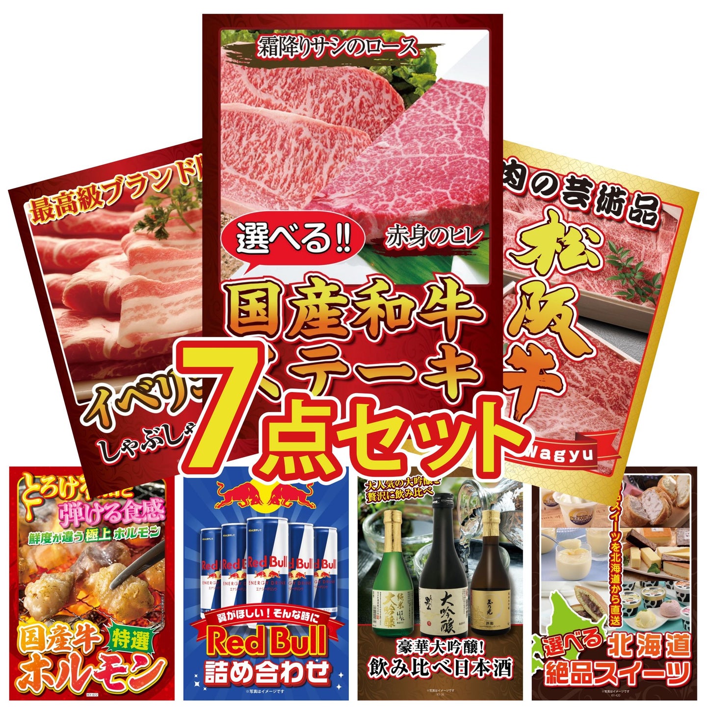 選べる国産和牛ステーキ7点セット