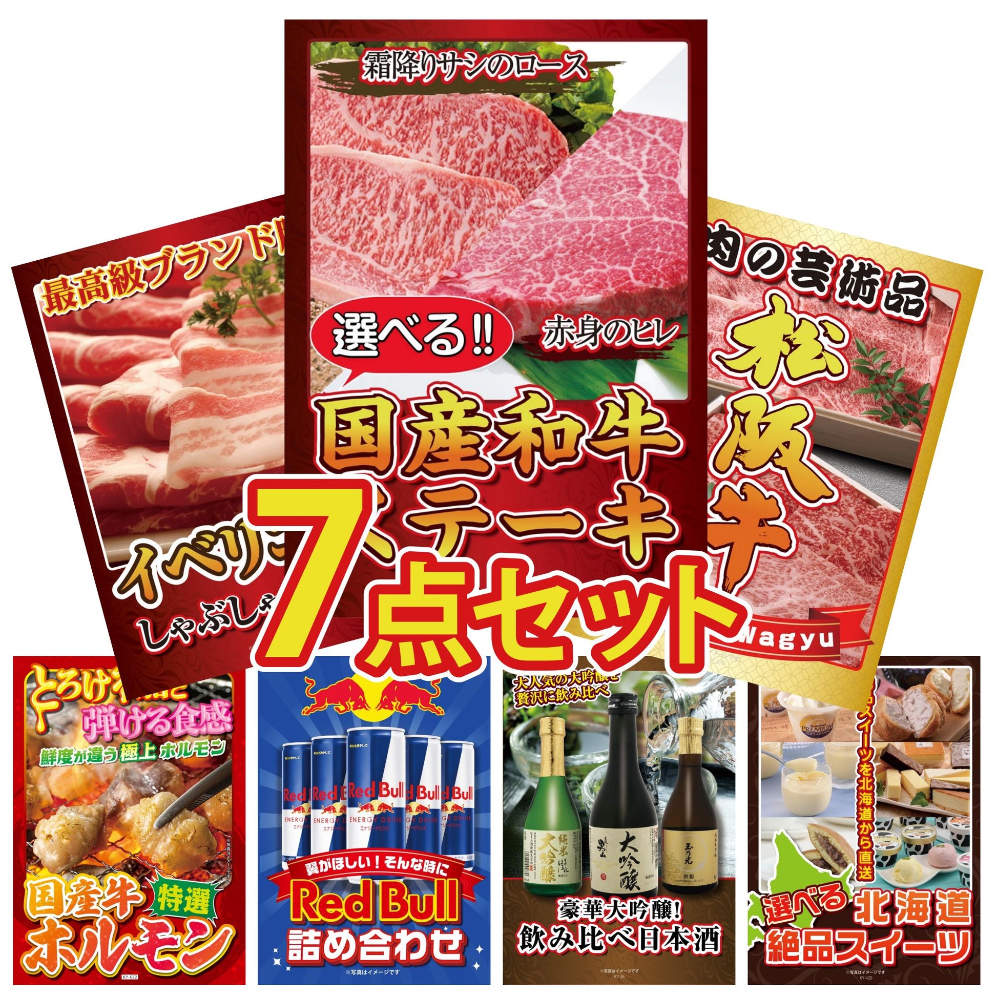 選べる国産和牛ステーキ7点セット