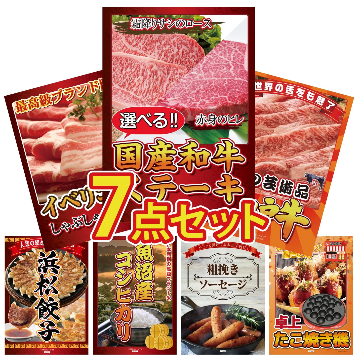 選べる国産和牛ステーキ7点セット