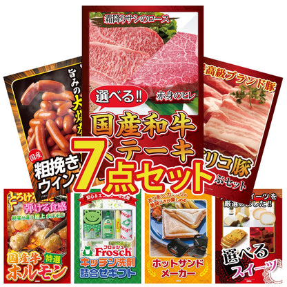 選べる国産和牛ステーキ7点セット