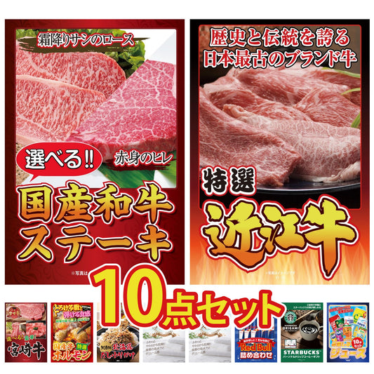 選べる国産和牛ステーキ10点セット
