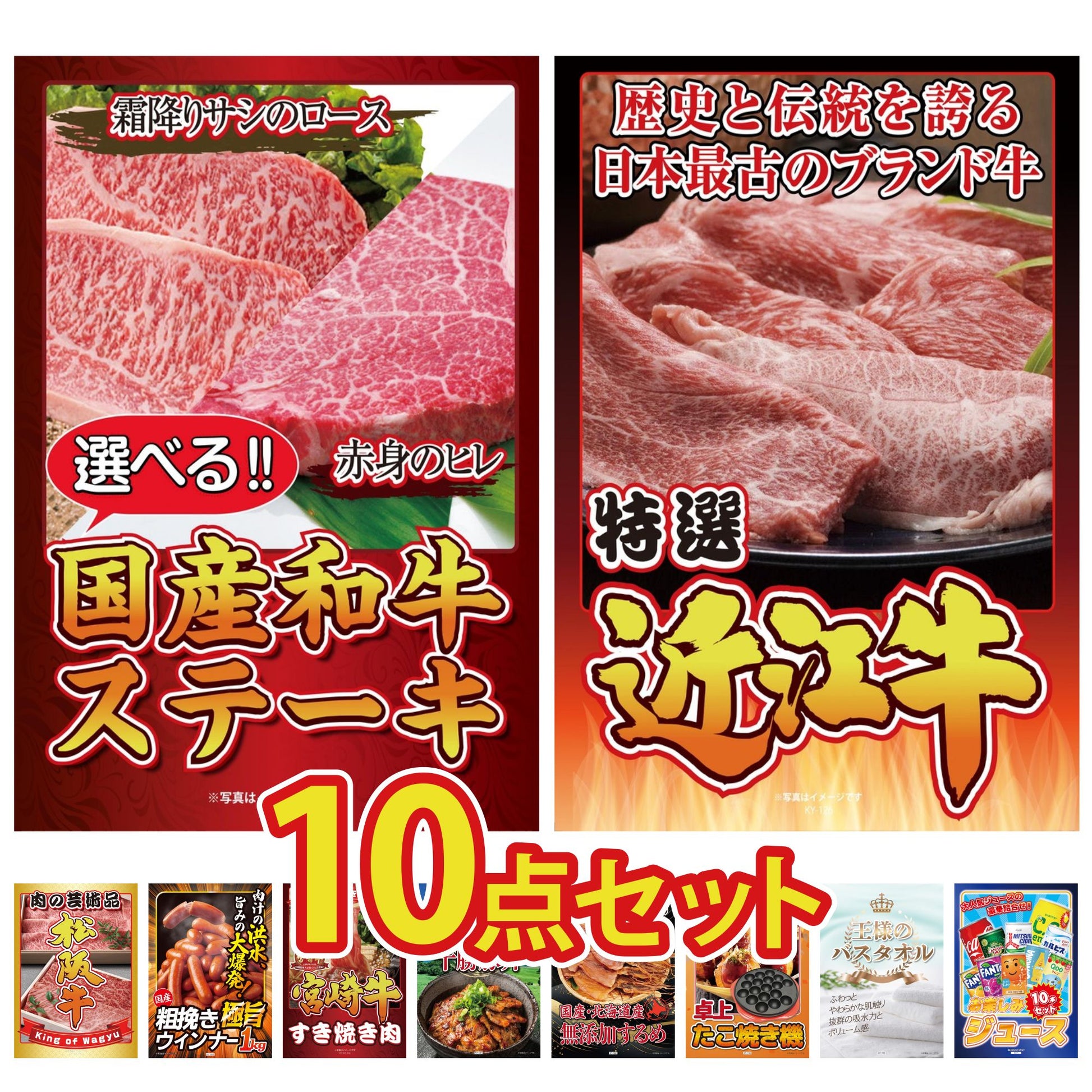 選べる国産和牛ステーキ10点セット