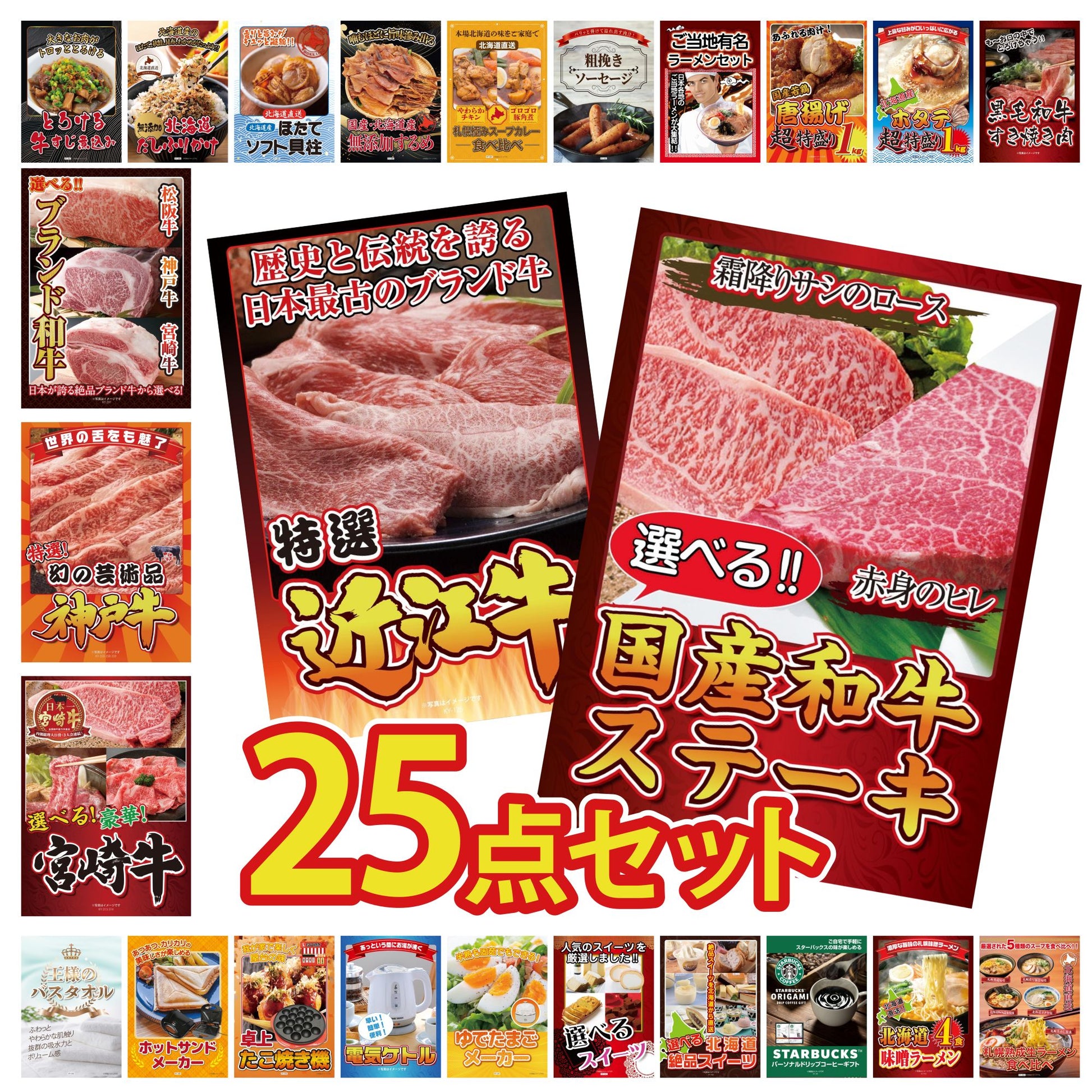 選べる国産和牛ステーキ 25点セット