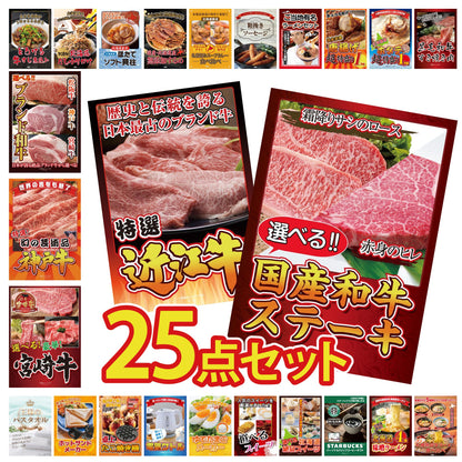選べる国産和牛ステーキ 25点セット