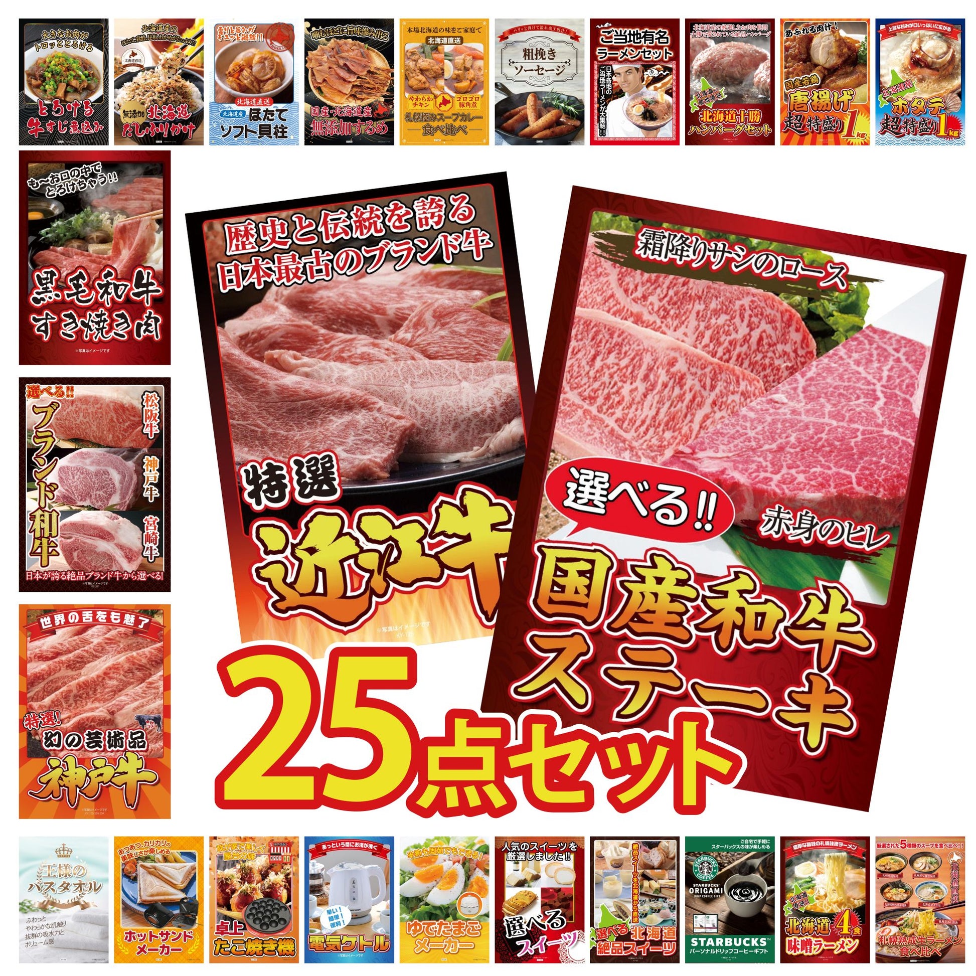 選べる国産和牛ステーキ 25点セット