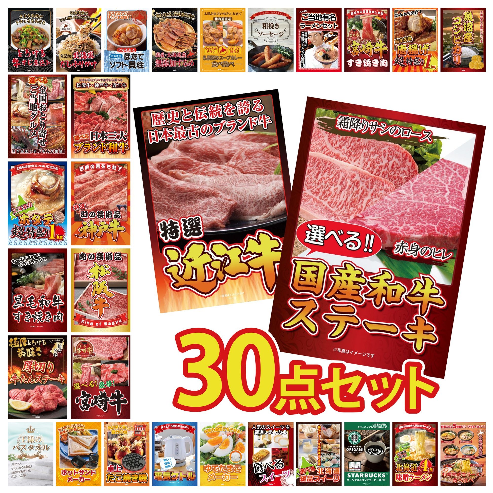 選べる国産和牛ステーキ 30点セット