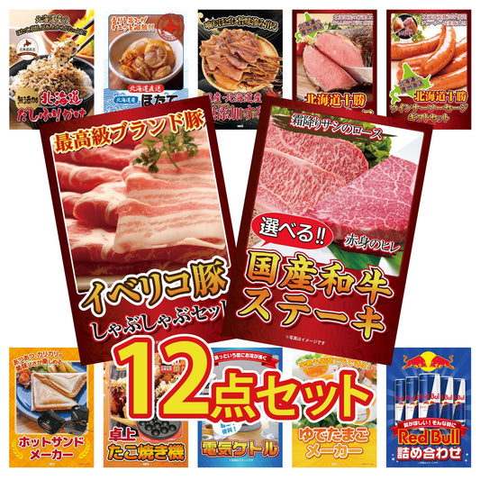 選べる国産和牛ステーキ 12点セット