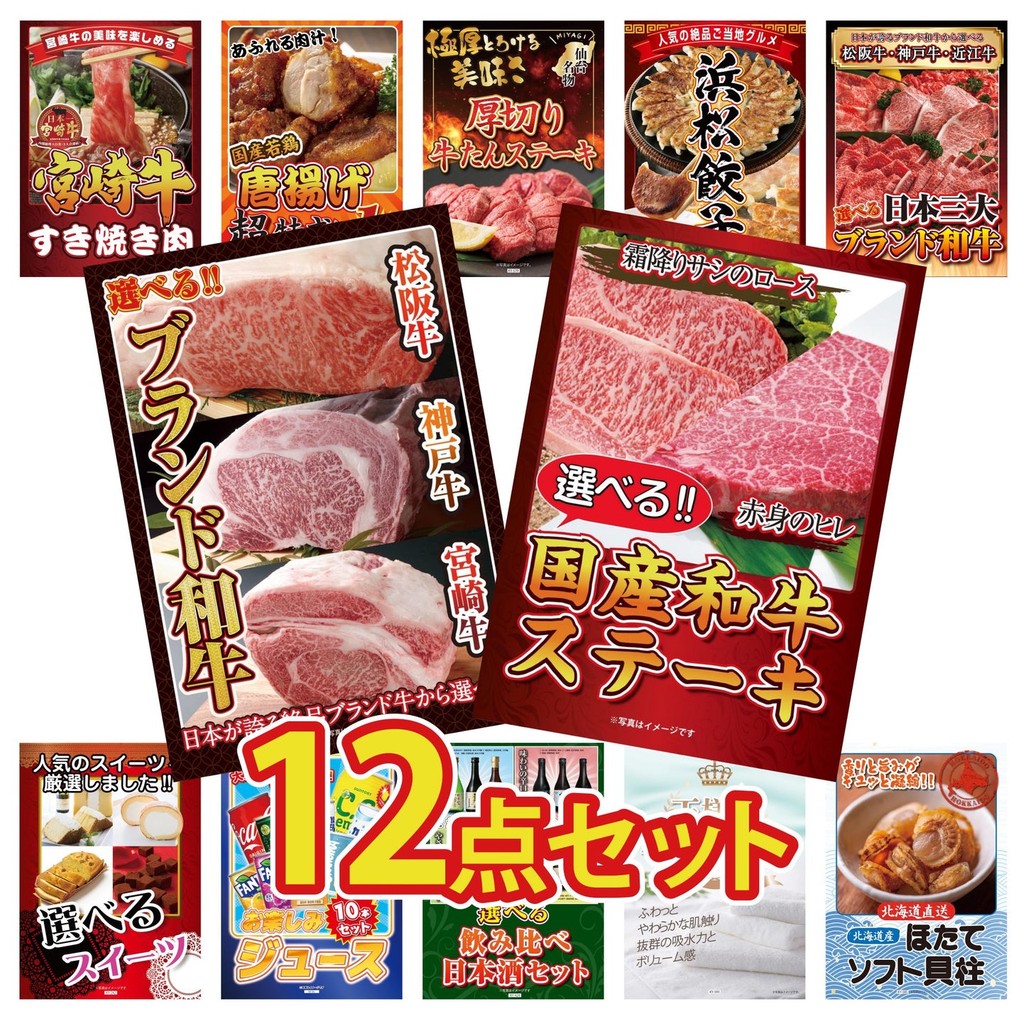 選べる国産和牛ステーキ12点セット