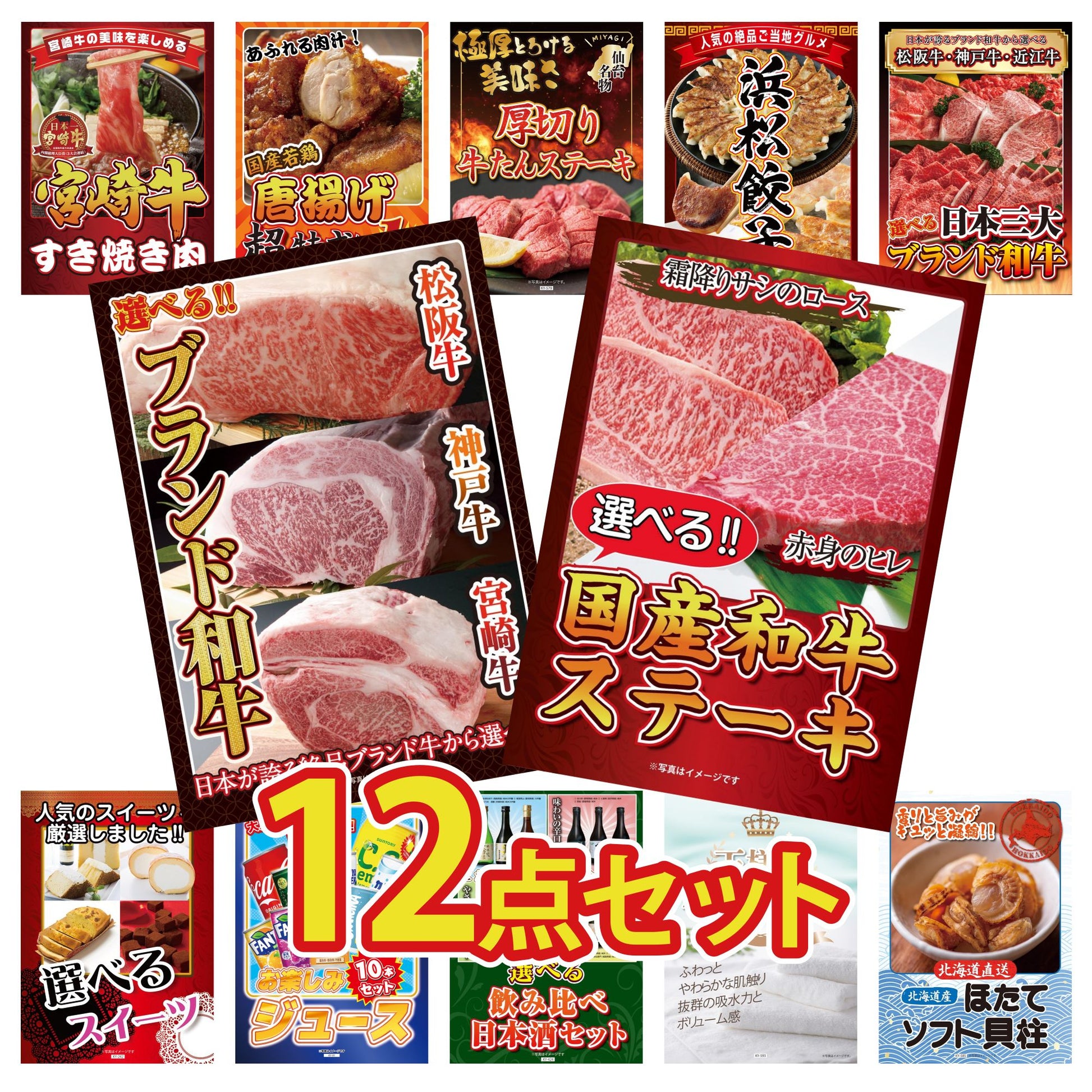 選べる国産和牛ステーキ12点セット