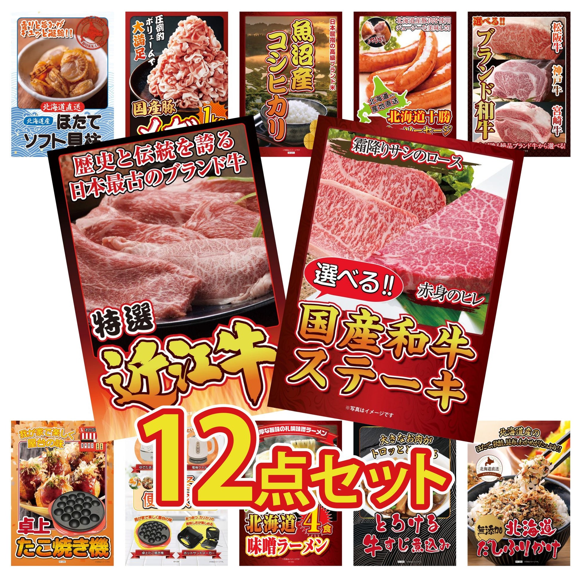 選べる国産和牛ステーキ12点セット