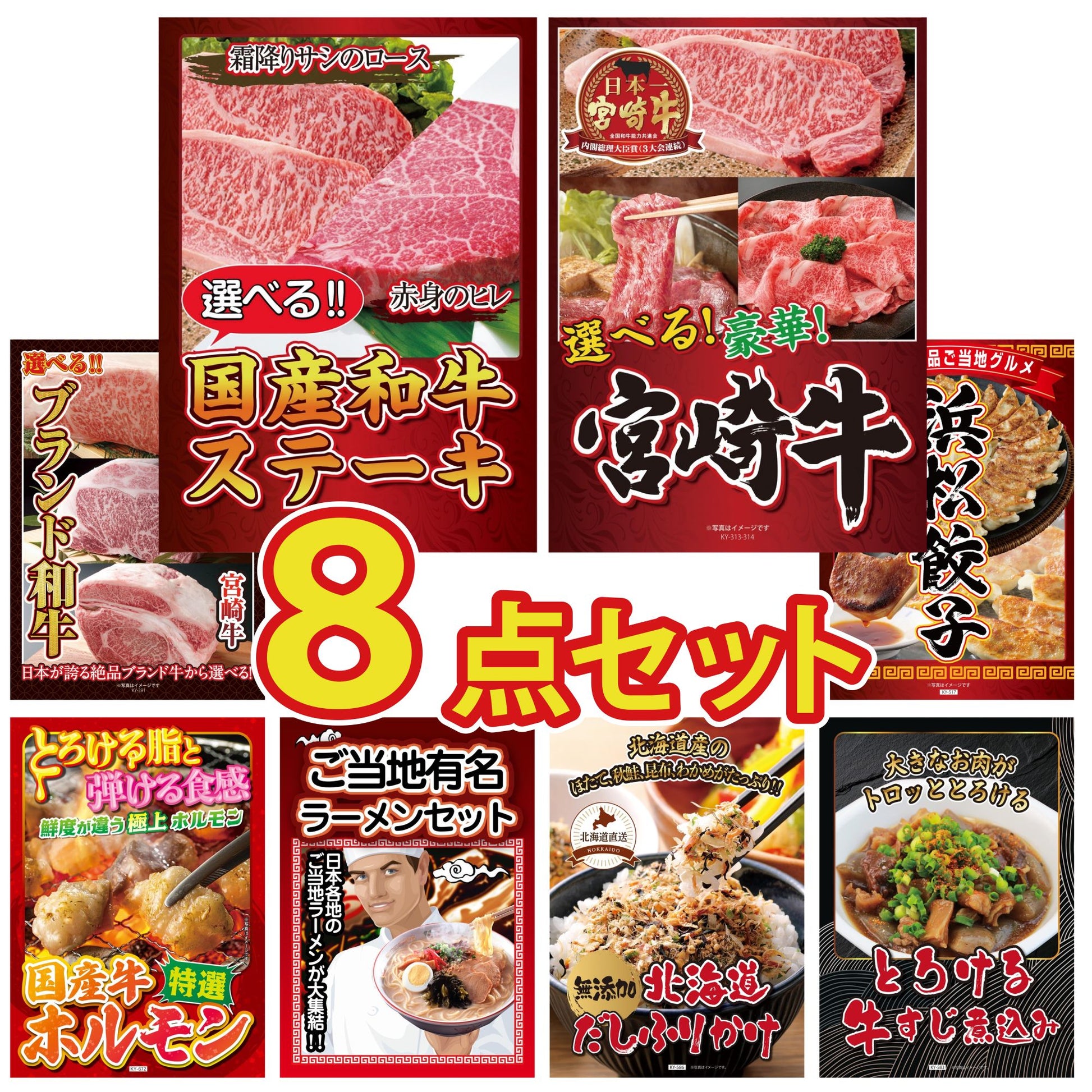 選べる国産和牛ステーキ8点セット