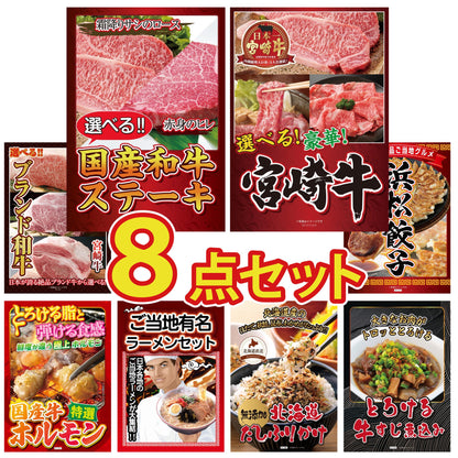 選べる国産和牛ステーキ8点セット