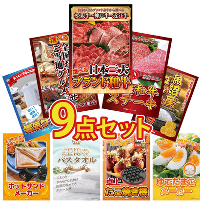 選べる国産和牛ステーキ 9点セット