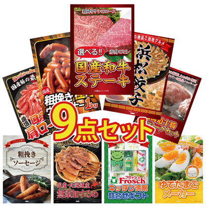 選べる国産和牛ステーキ9点セット