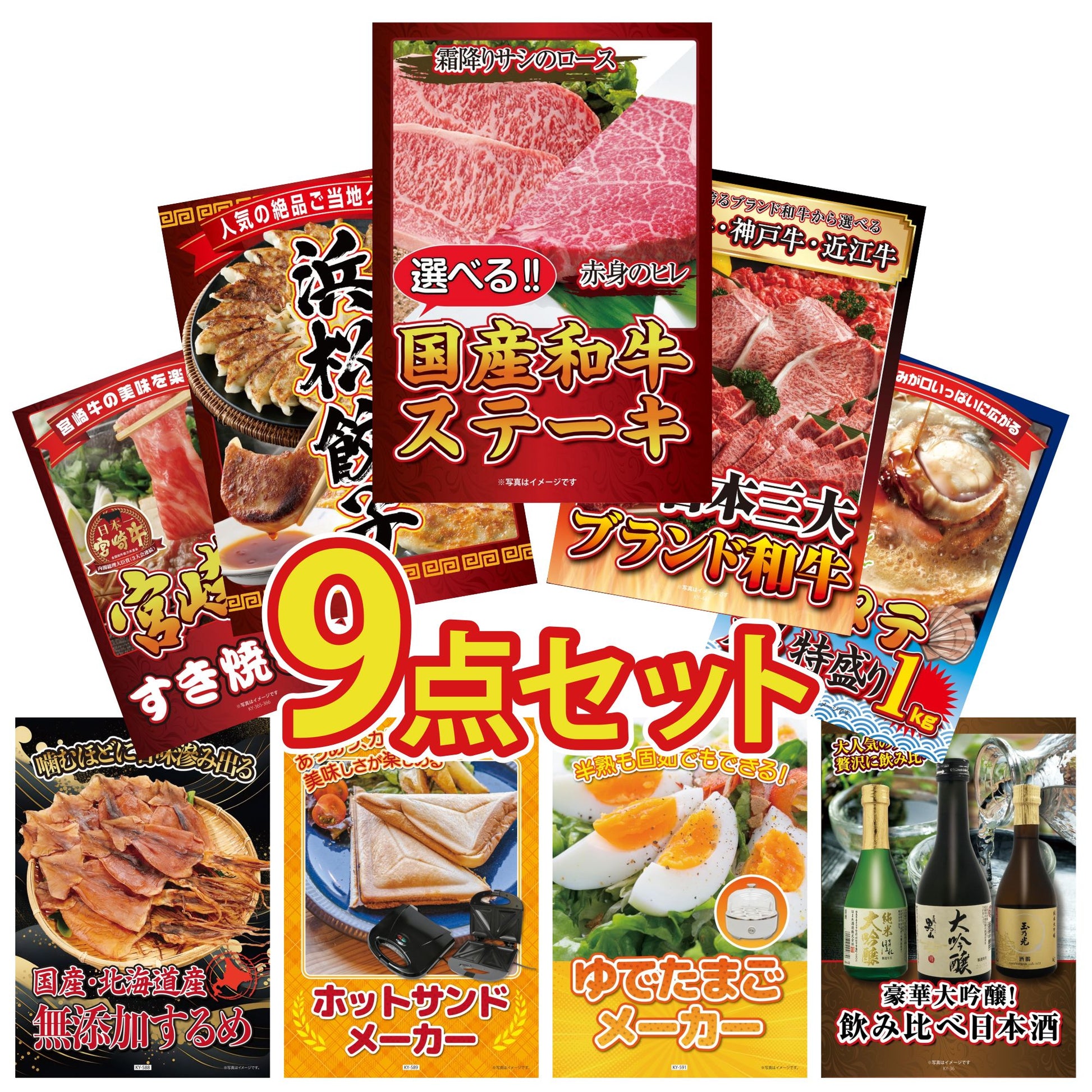 選べる国産和牛ステーキ9点セット