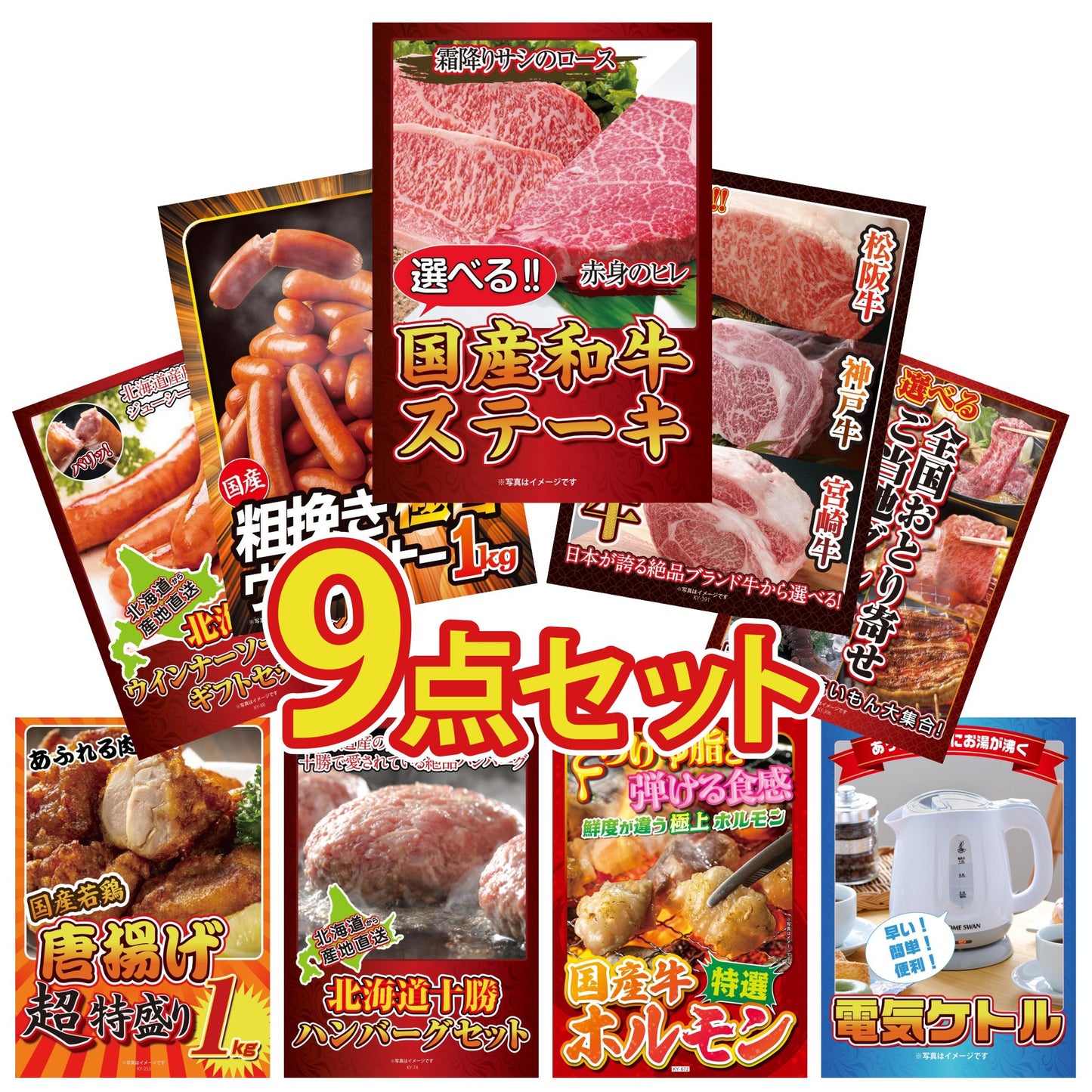 選べる国産和牛ステーキ9点セット