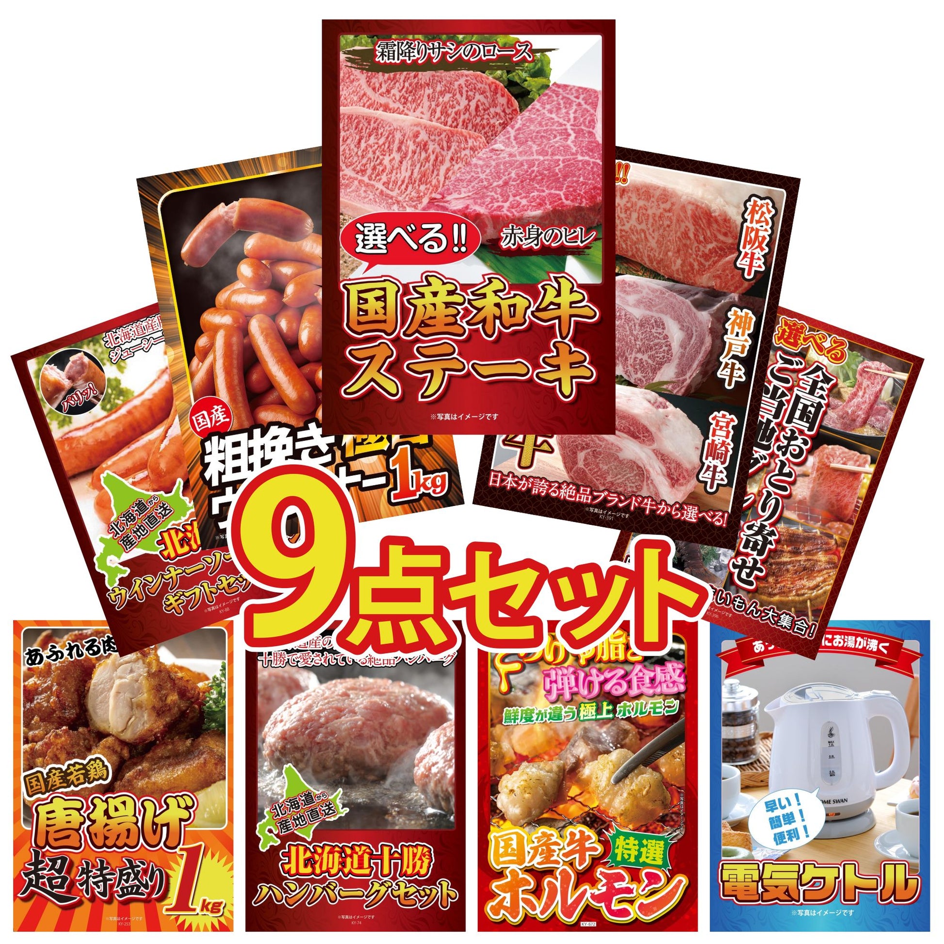 選べる国産和牛ステーキ9点セット