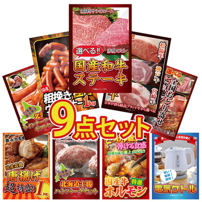 選べる国産和牛ステーキ9点セット