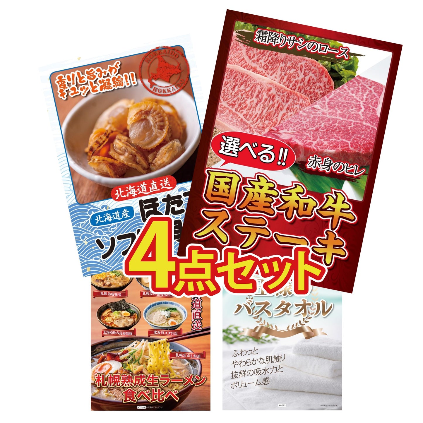 【低価格帯】選べる国産和牛ステーキ含む4点セット