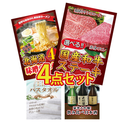 選べる国産和牛ステーキ4点セット