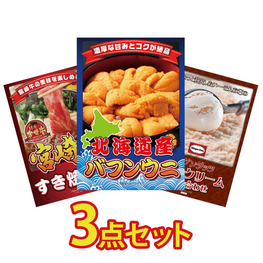 北海道 塩水バフンウニ(100g) 3点セット(KY-317)