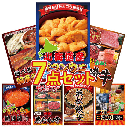 北海道 塩水バフンウニ(100g) 7点セット(KY-317)