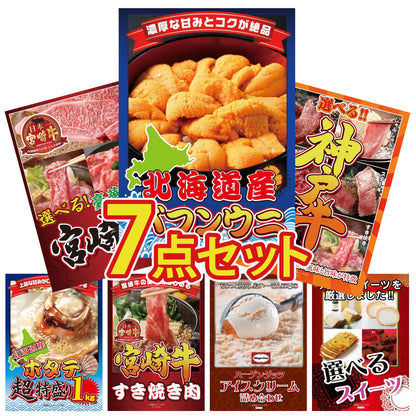 北海道 塩水バフンウニ(100g) 7点セット(KY-317)