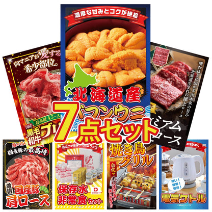 北海道 塩水バフンウニ(100g) 7点セット(KY-317)